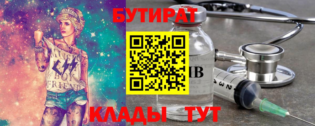 Бутират оксана Сокол