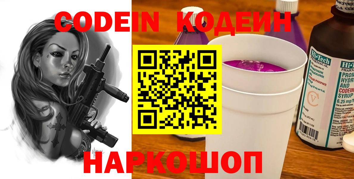 Кодеин напиток Lean (лин)  Вход с VPN  наркота  Сокол 