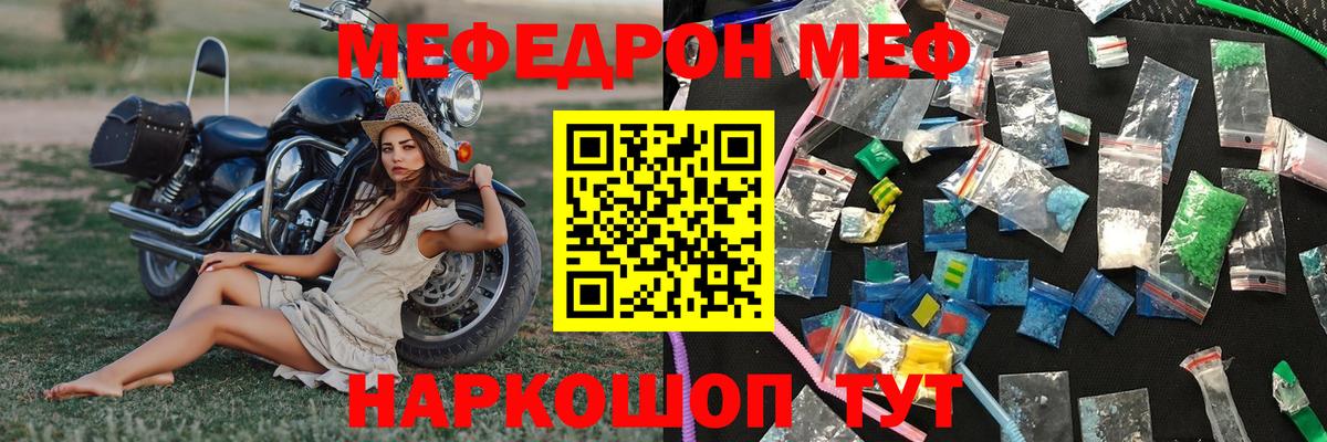 Меф  Сокол